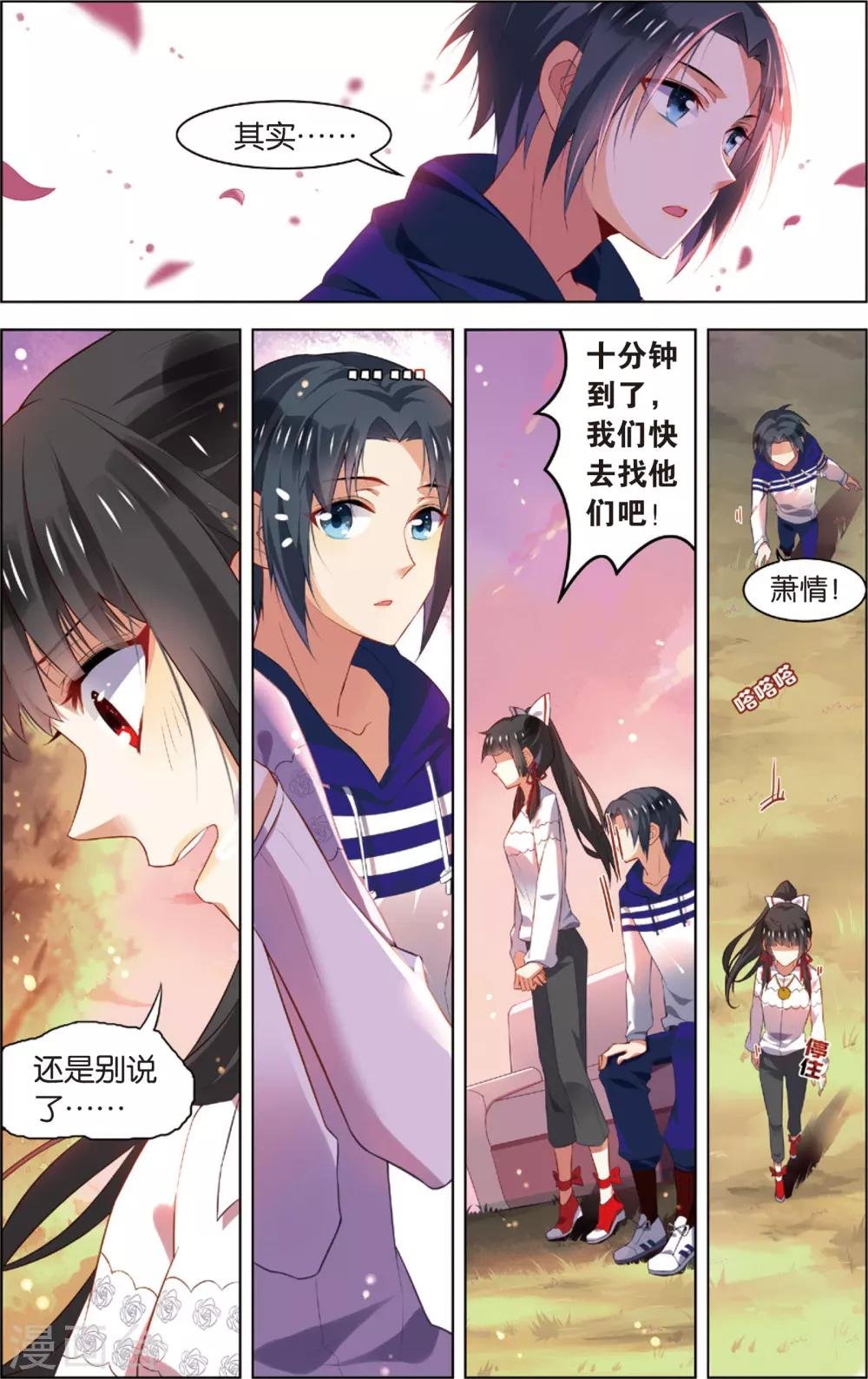 第47话 迷藏后的危机(上)