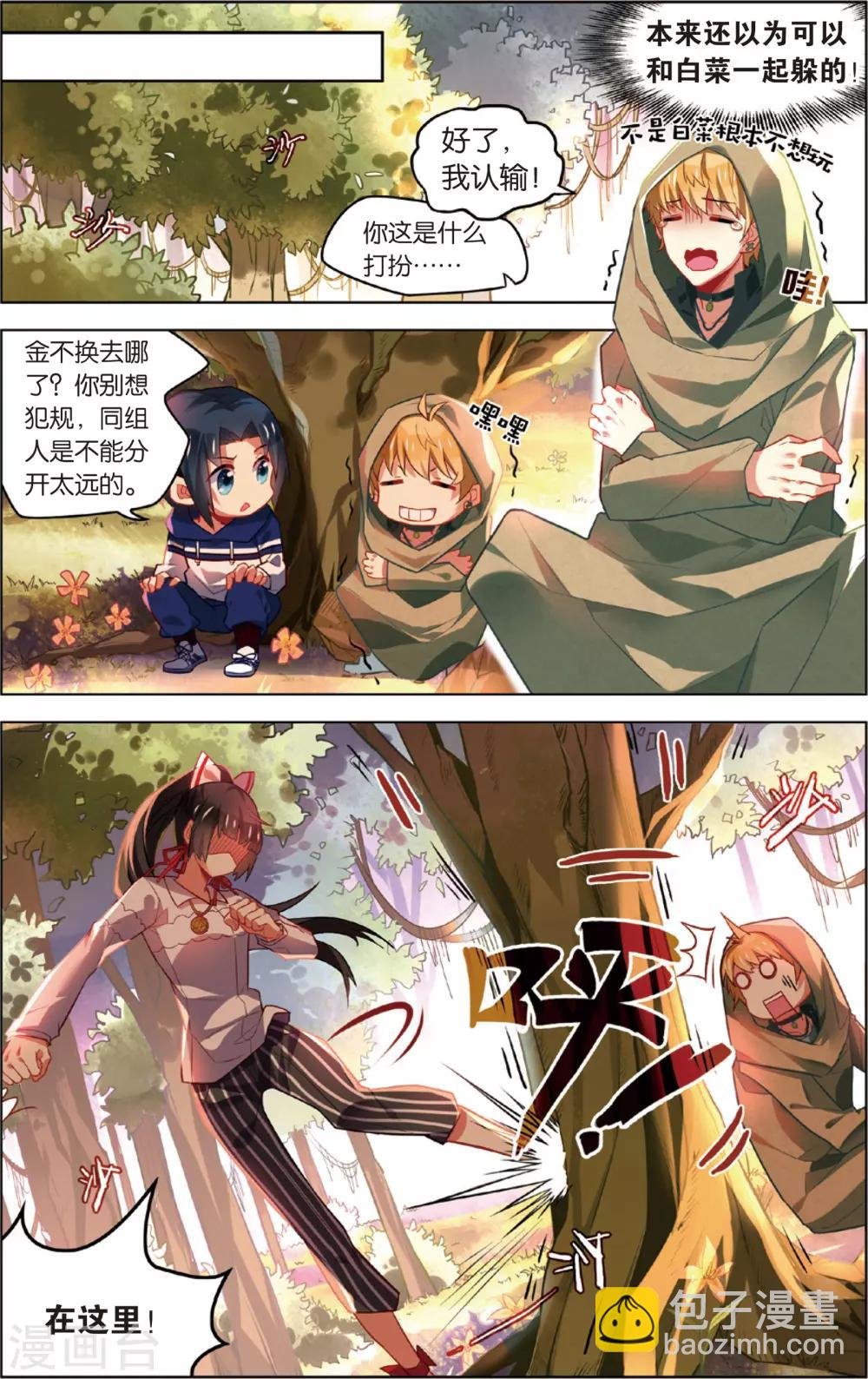 第47话 迷藏后的危机(上)