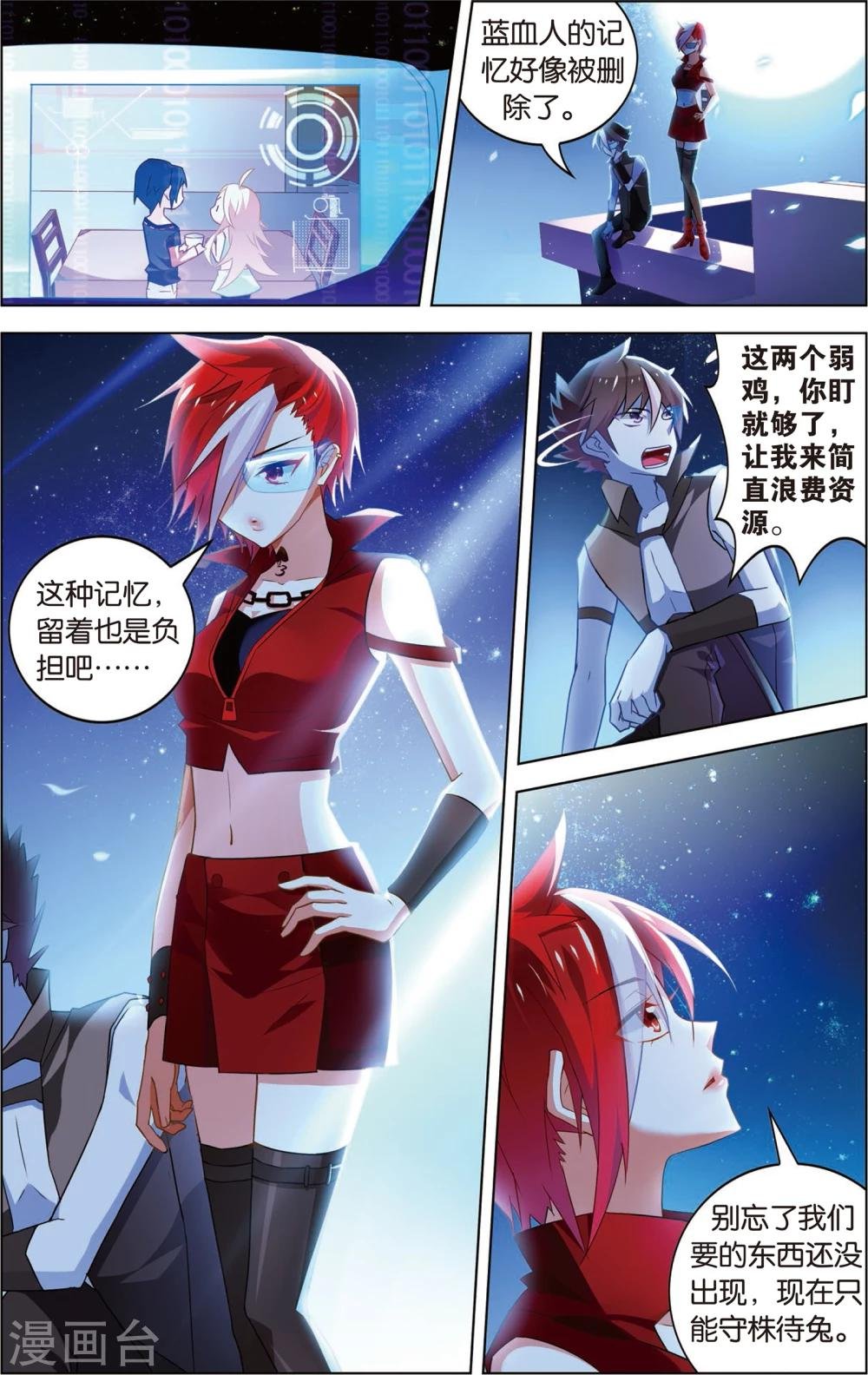 第5话 过目不忘的蓝血人(上)
