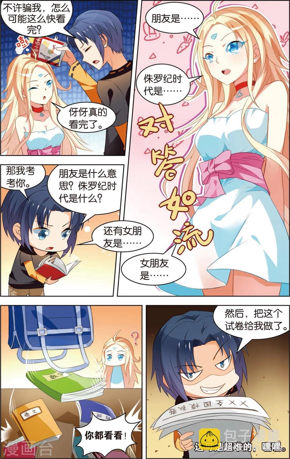 第5话 过目不忘的蓝血人(上)