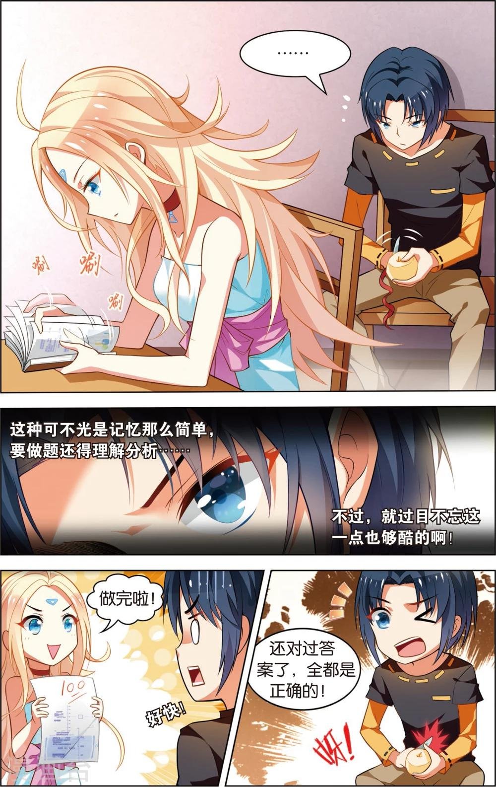 第5话 过目不忘的蓝血人(上)