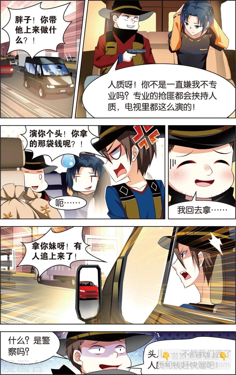 第6话 过目不忘的蓝血人(下)