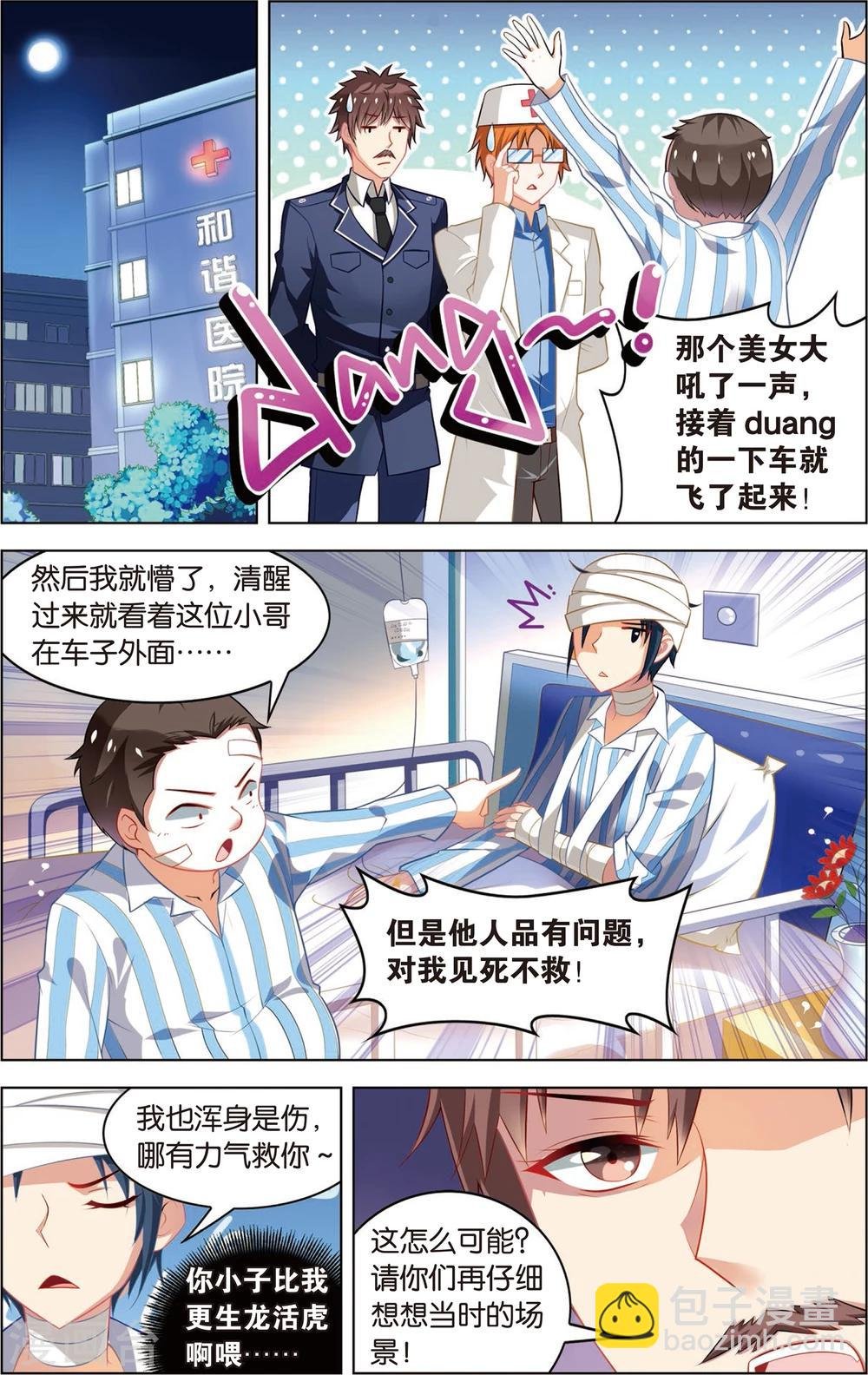 第7话 “狮吼功”的威力！(上)
