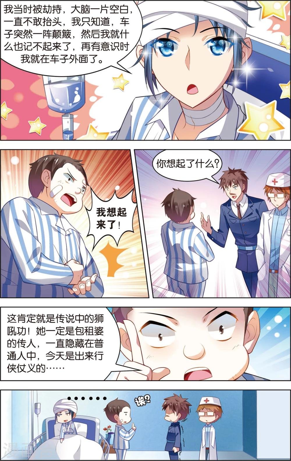 第7话 “狮吼功”的威力！(上)