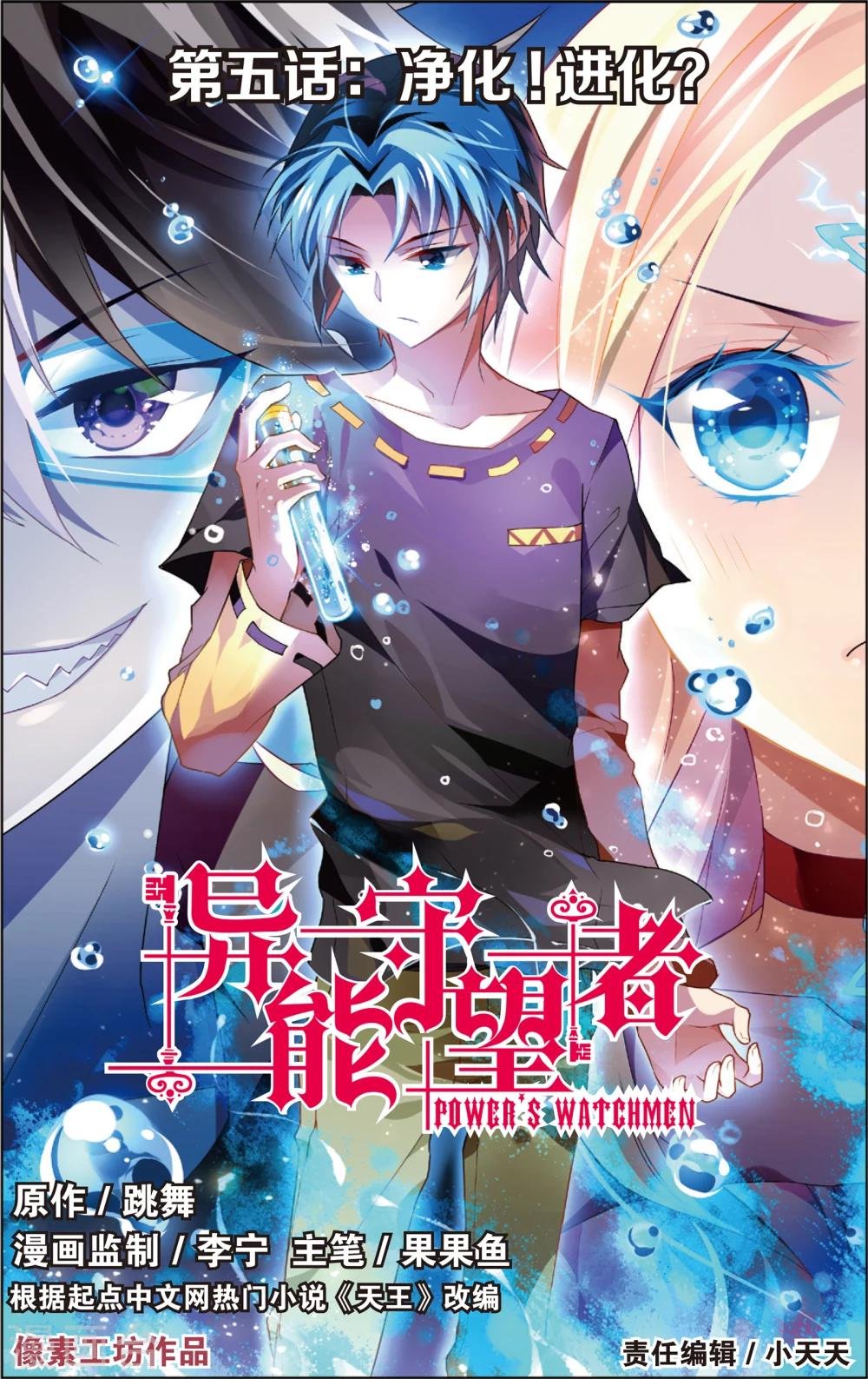第9话 净化！进化？(上)
