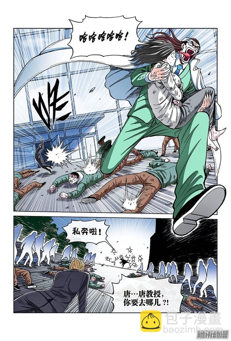 第一一八话·奔跑吧，教授！