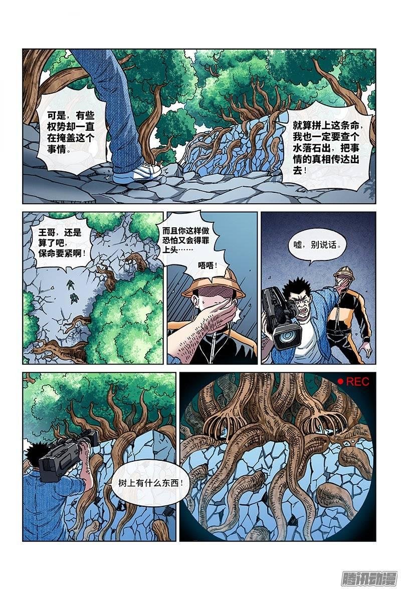 第一三三话·潜在的危机