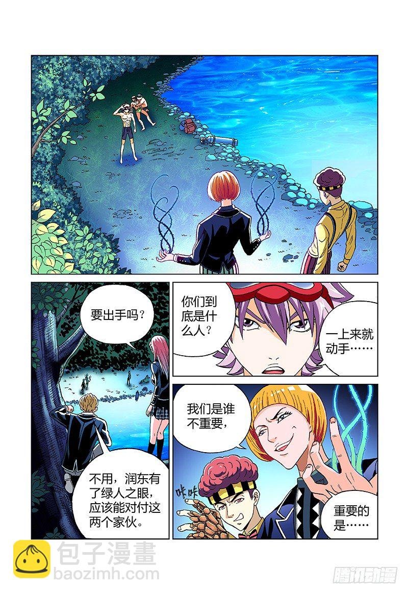 第十五话·绿人之眼
