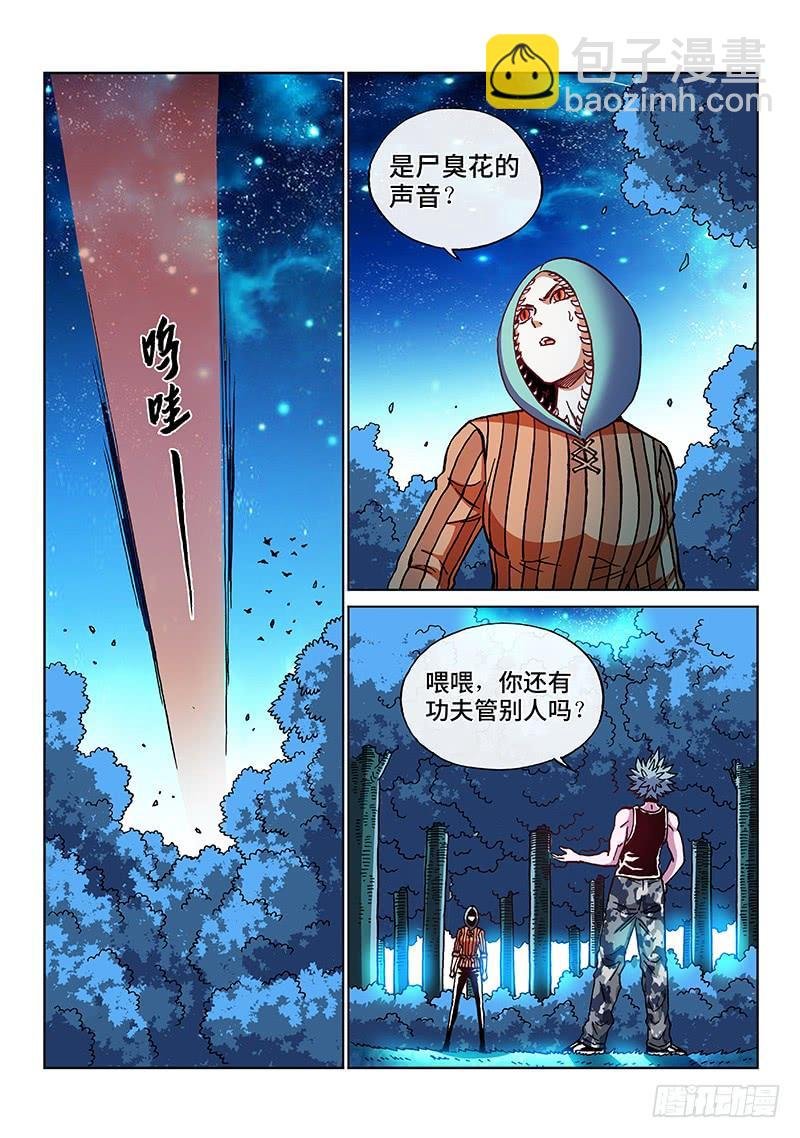 第二零五话·人类的能力