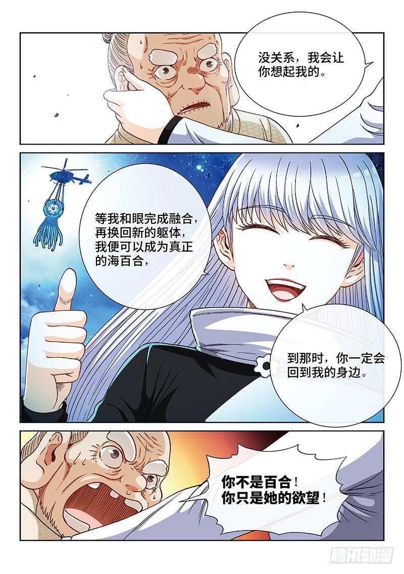 第二三六话·绿人始祖