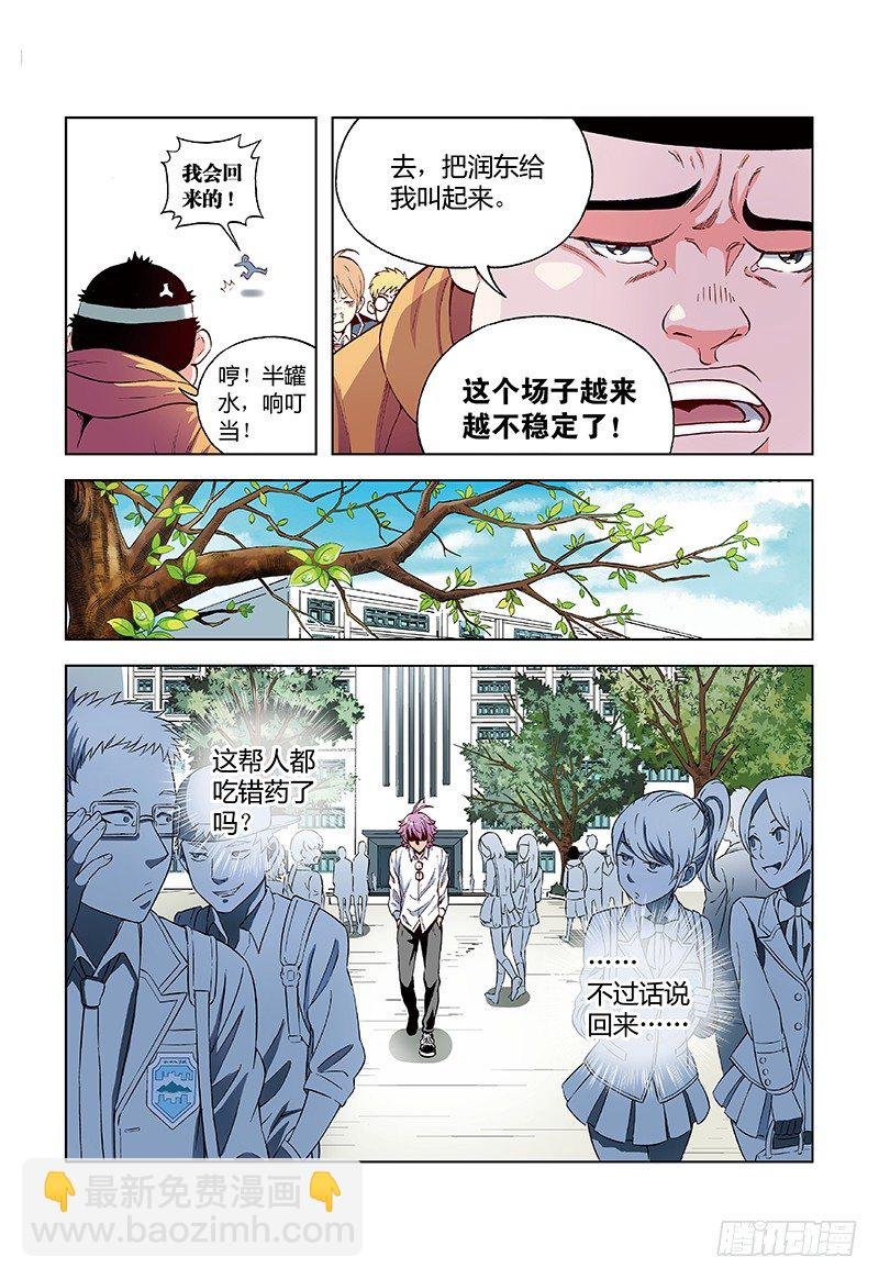 第二话 幸运的变异者