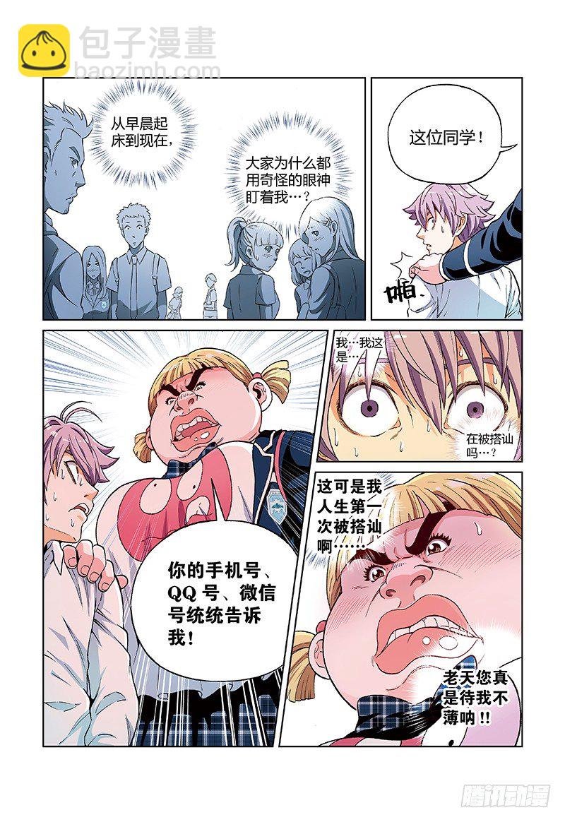 第二话 幸运的变异者