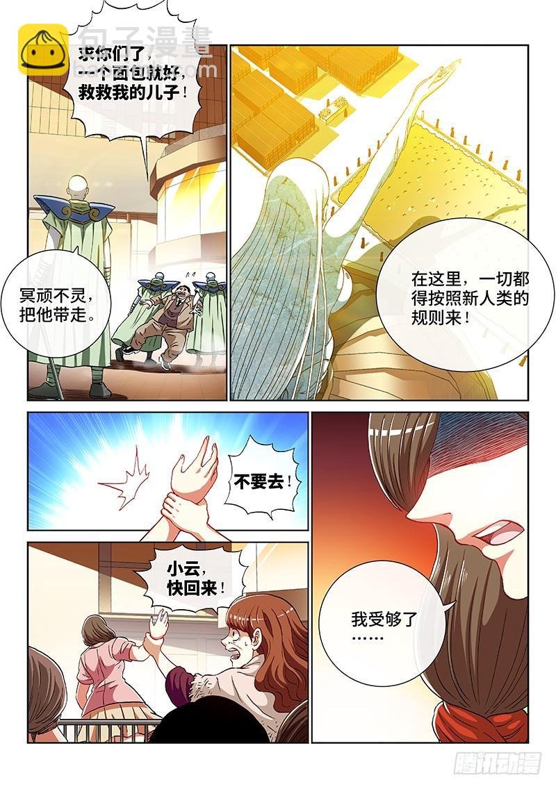 第二四零话·旧人类的归属