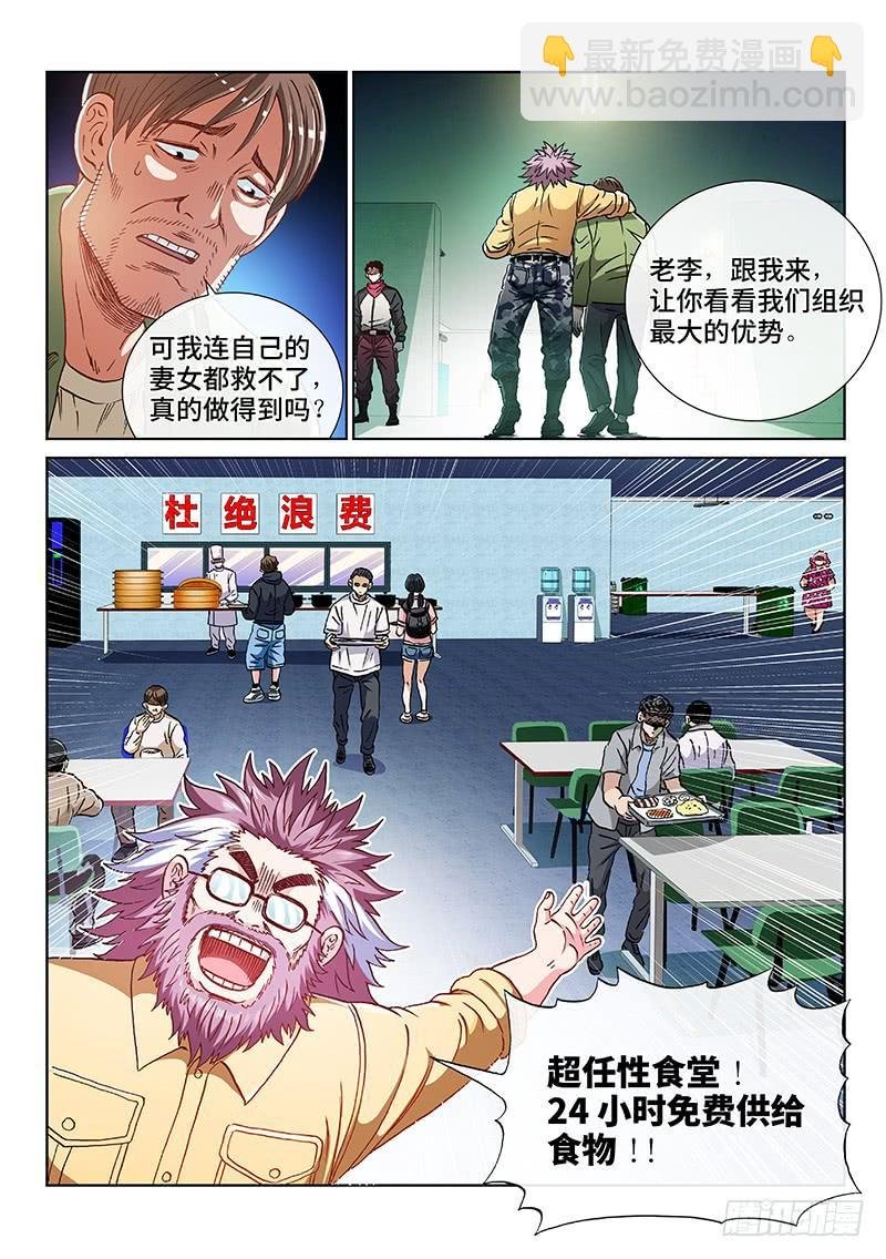 第二四一话·苏 醒