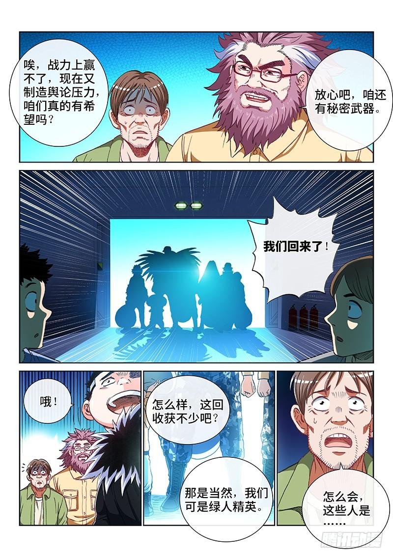 第二四一话·苏 醒