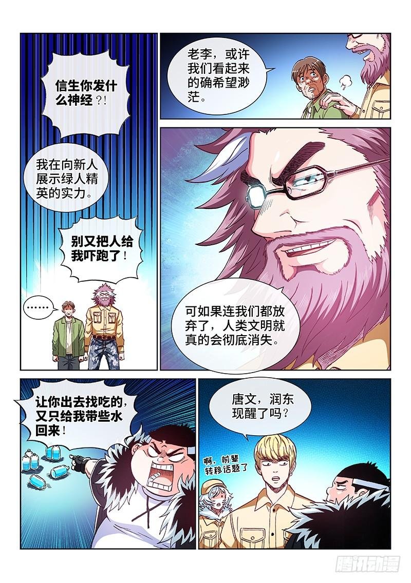 第二四一话·苏 醒