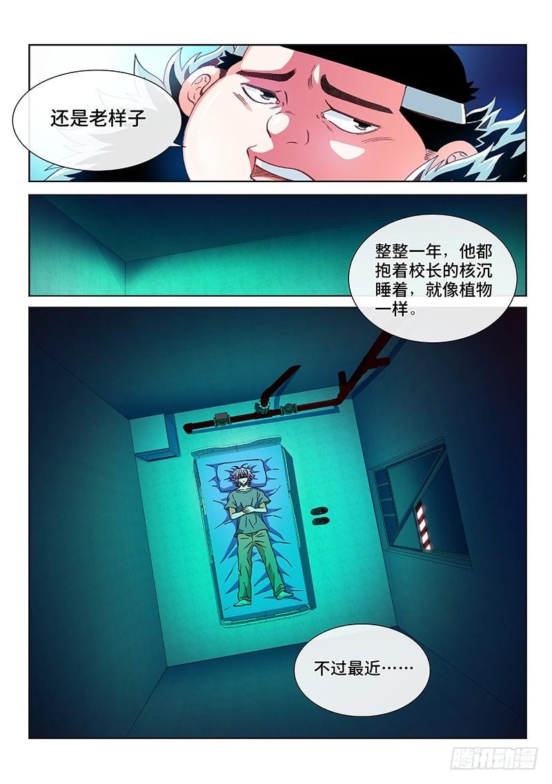 第二四一话·苏 醒