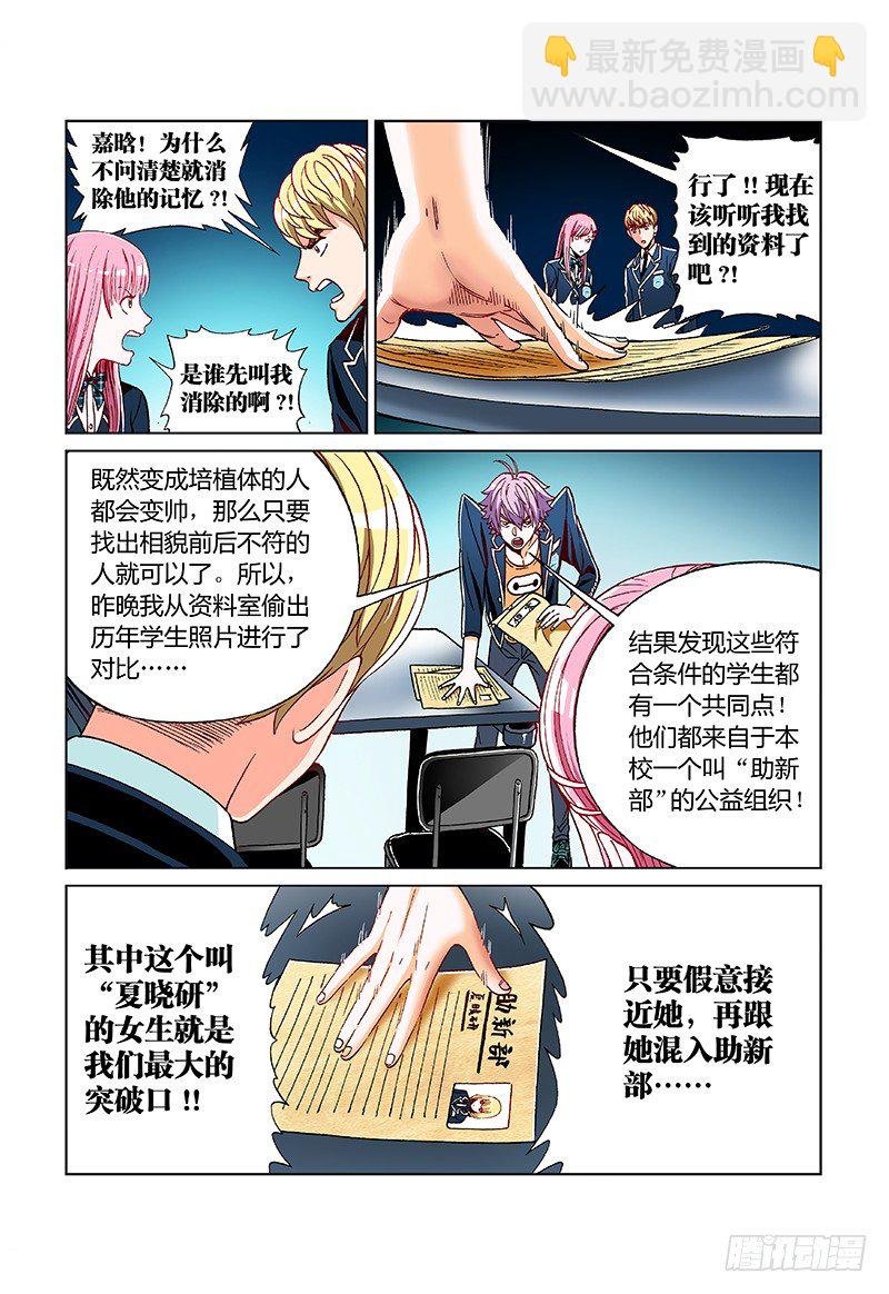 第二十三话·史上最强侦查小组