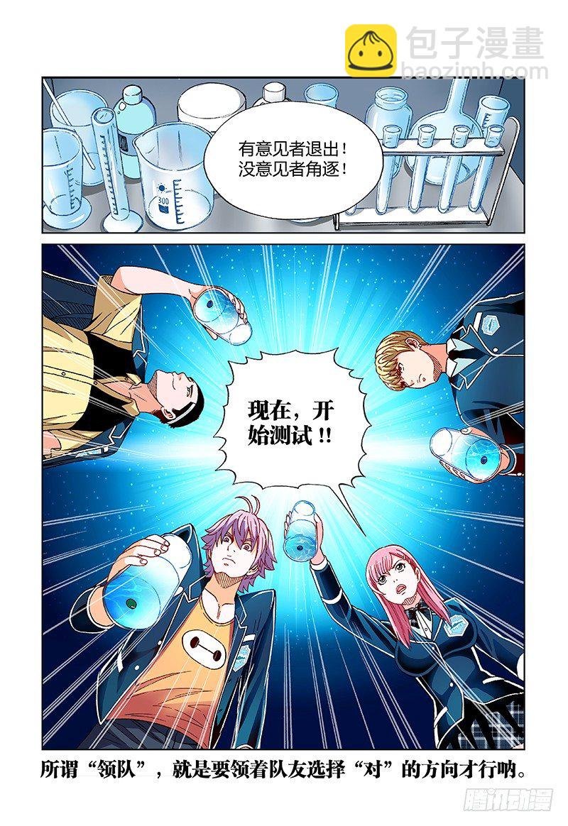 第二十三话·史上最强侦查小组