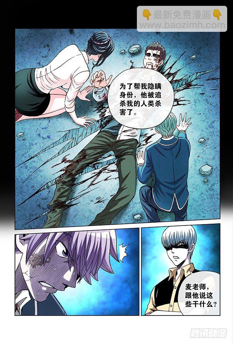 第六十六话·不死之身