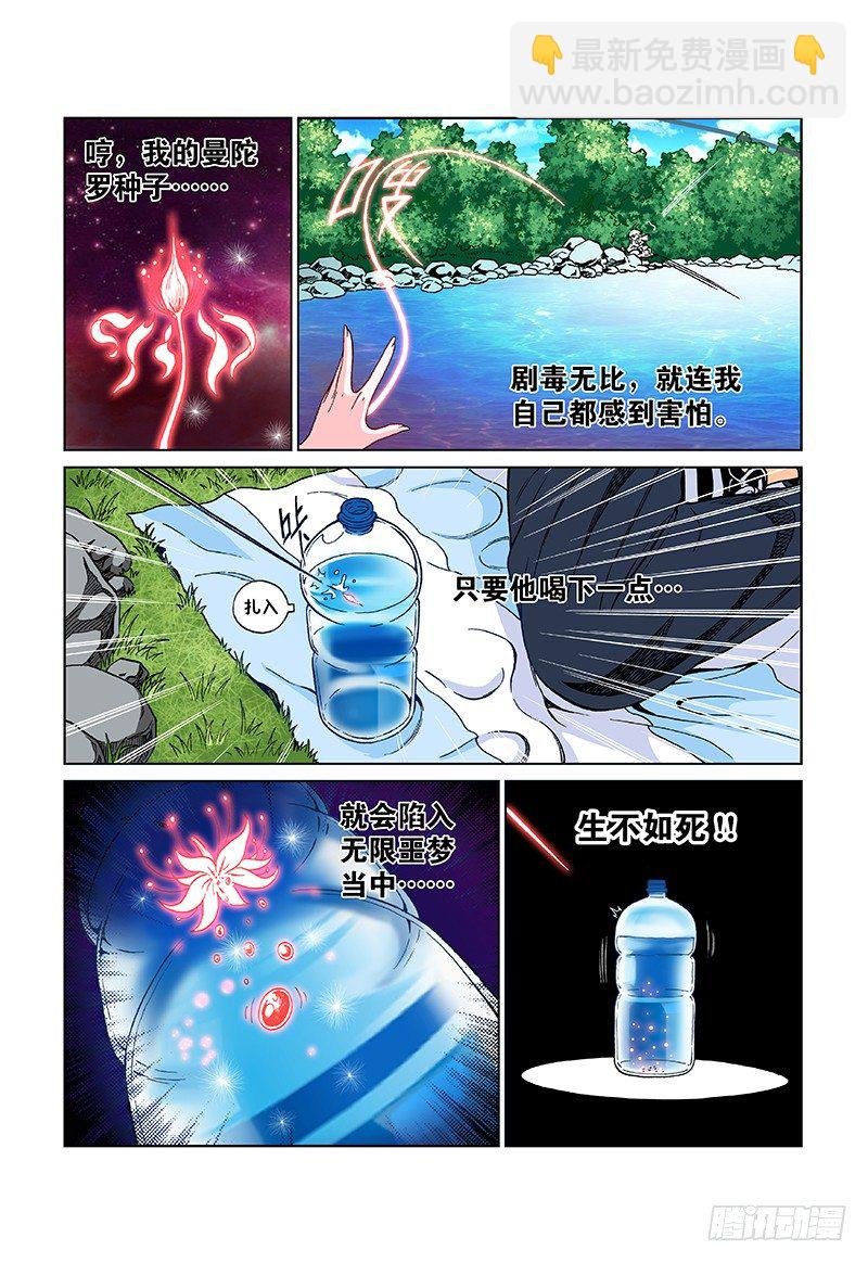 第七话·曼陀罗之种
