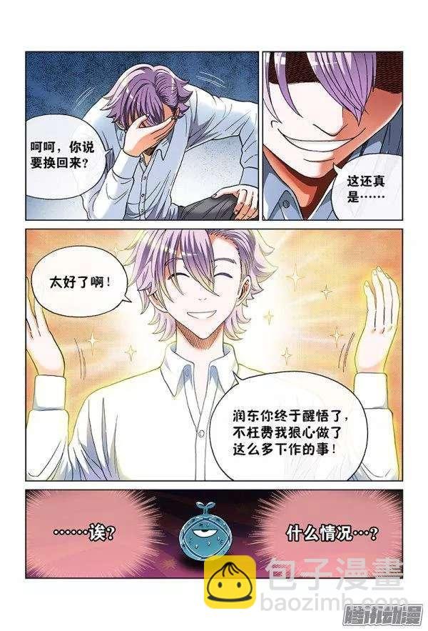 第八十八话·善良的男人