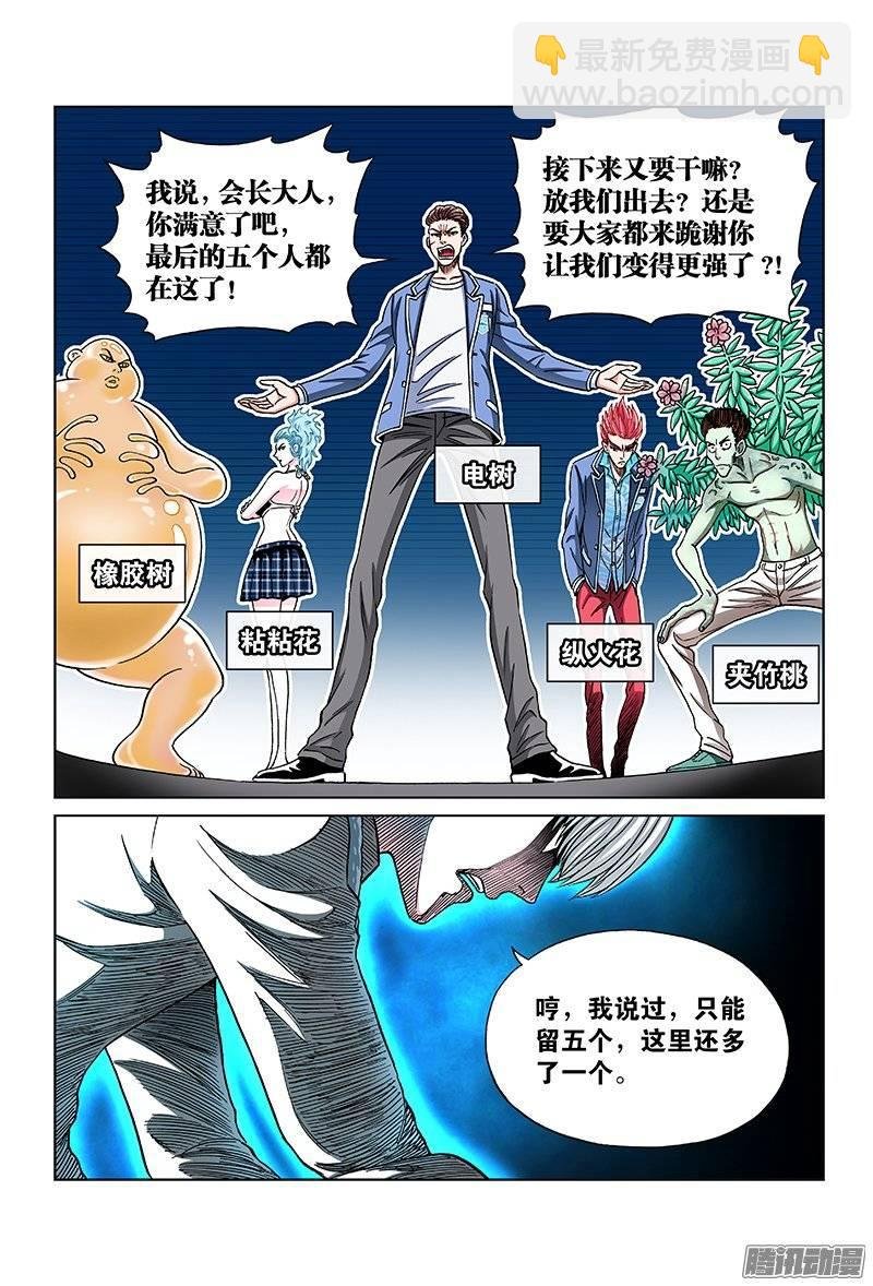 第九十三话·第六人