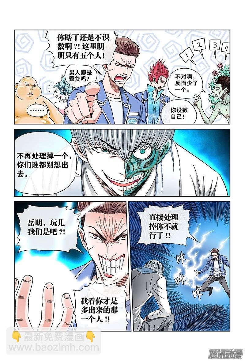 第九十三话·第六人