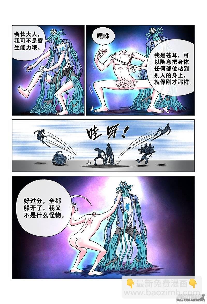 第九十三话·第六人