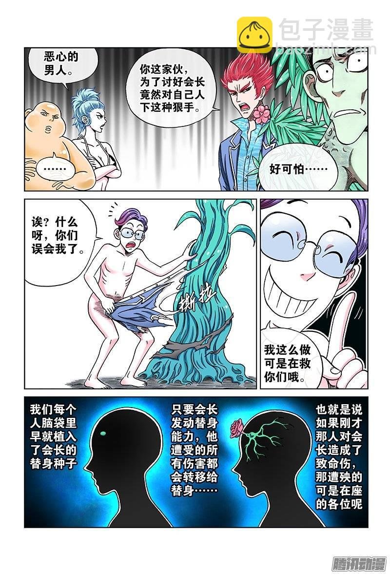 第九十三话·第六人