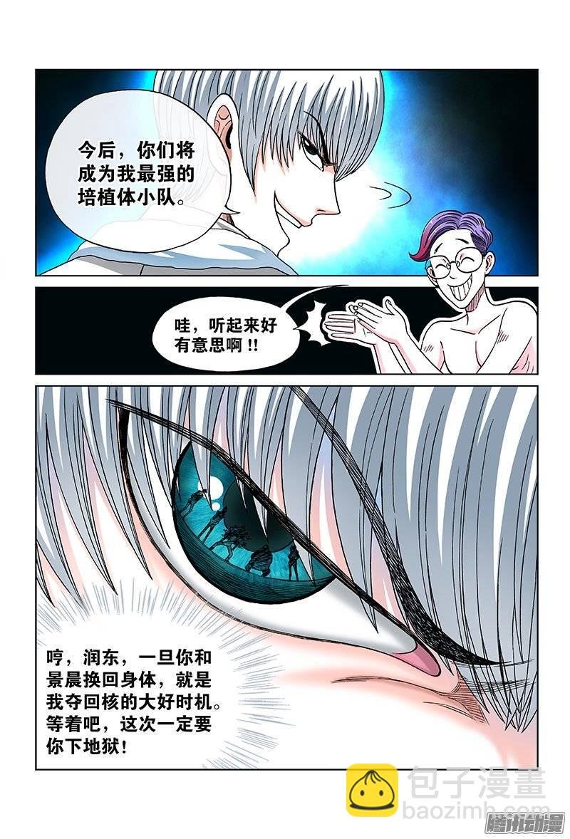 第九十三话·第六人