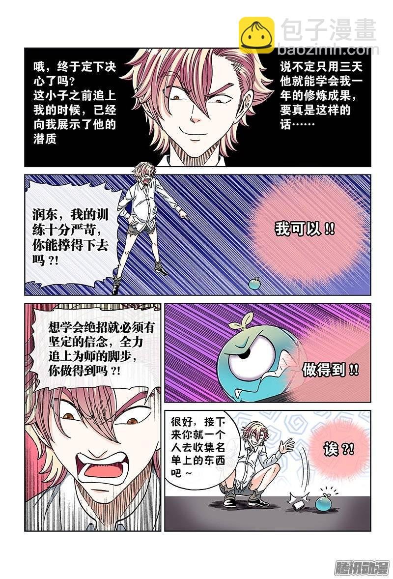 第九十五话·拜师学艺