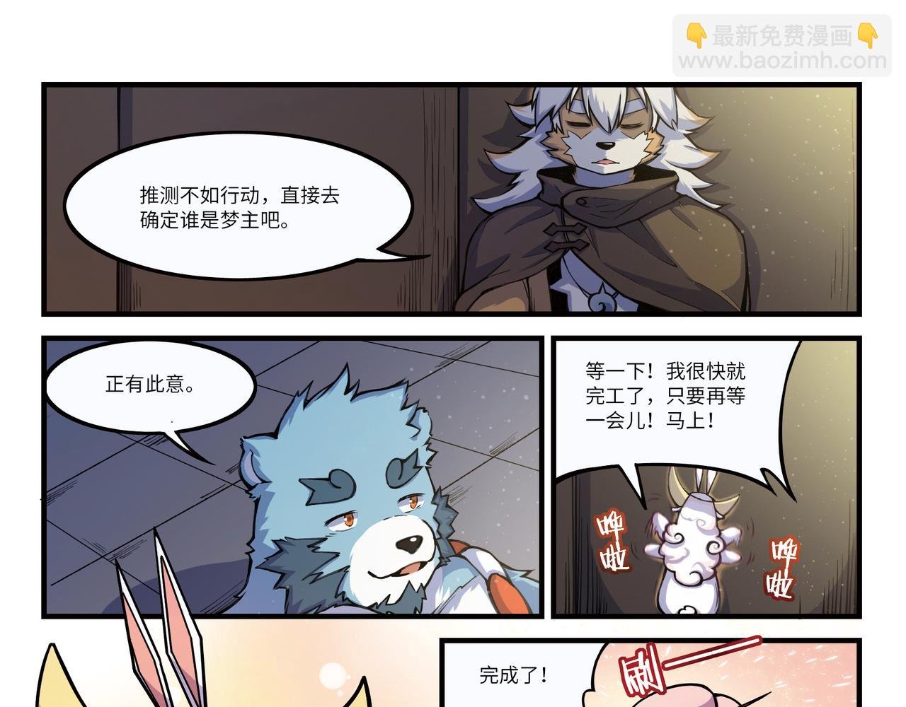 第22话 梦主（下）