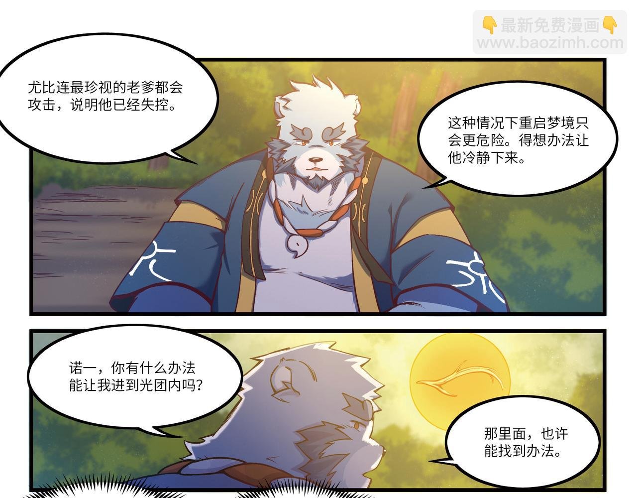 第23话 失控