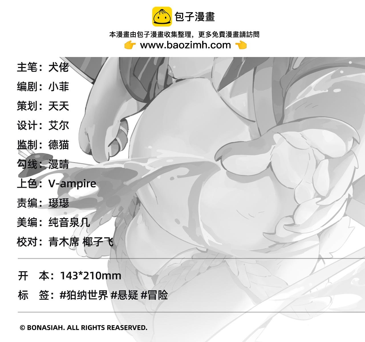 第29话 另一个介？！