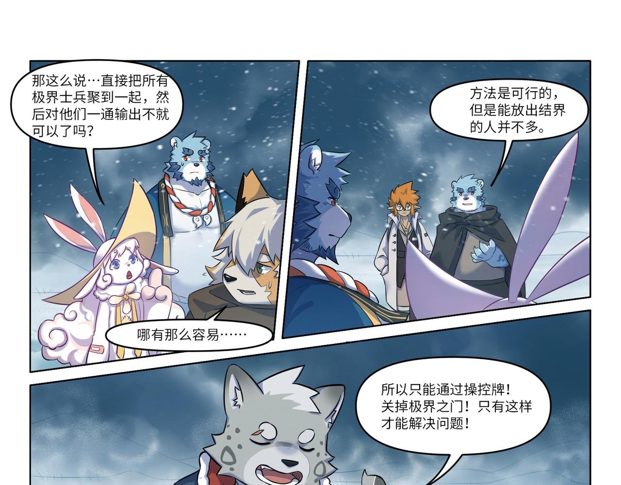 第30话 极界领地