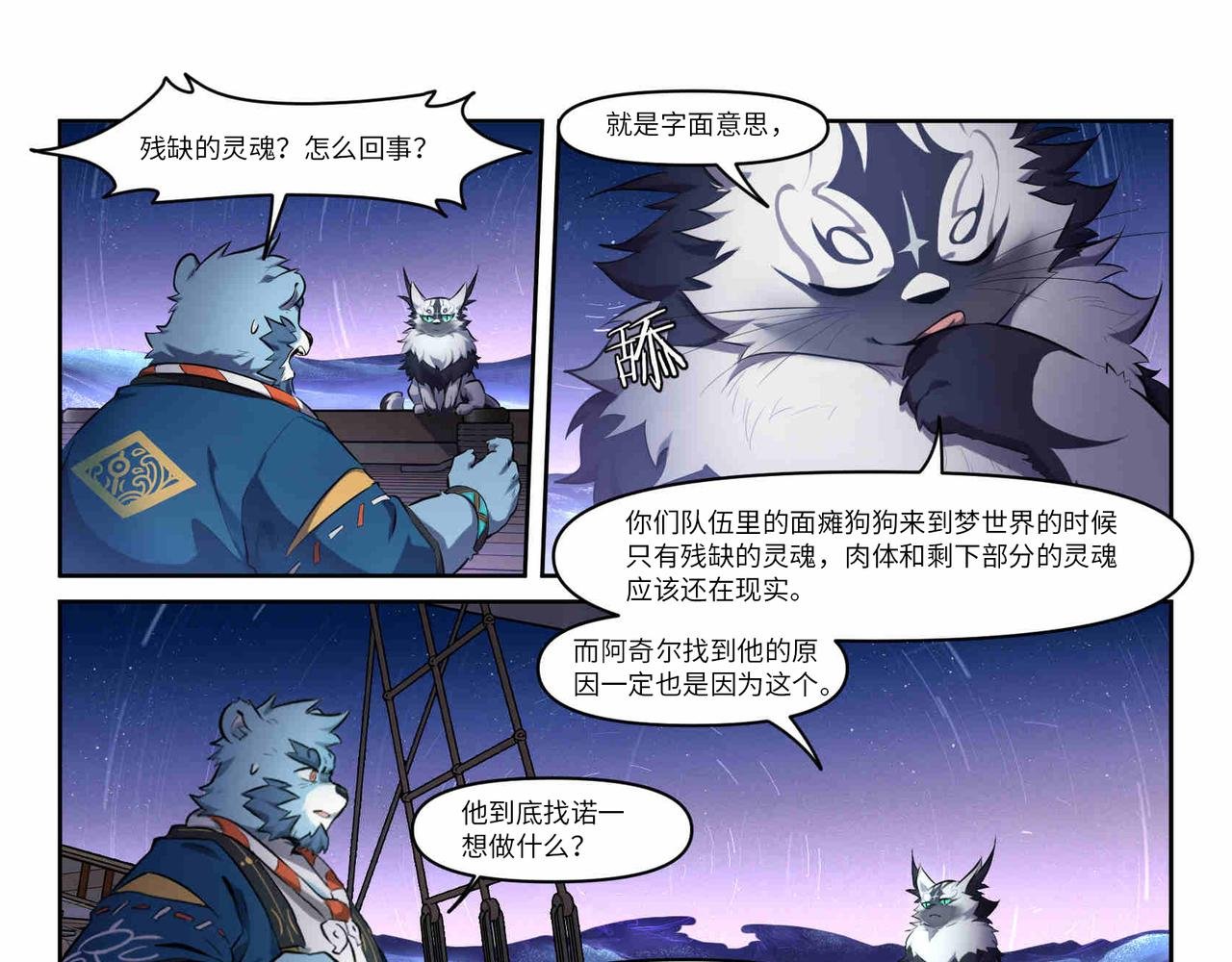 第35话 破碎的梦