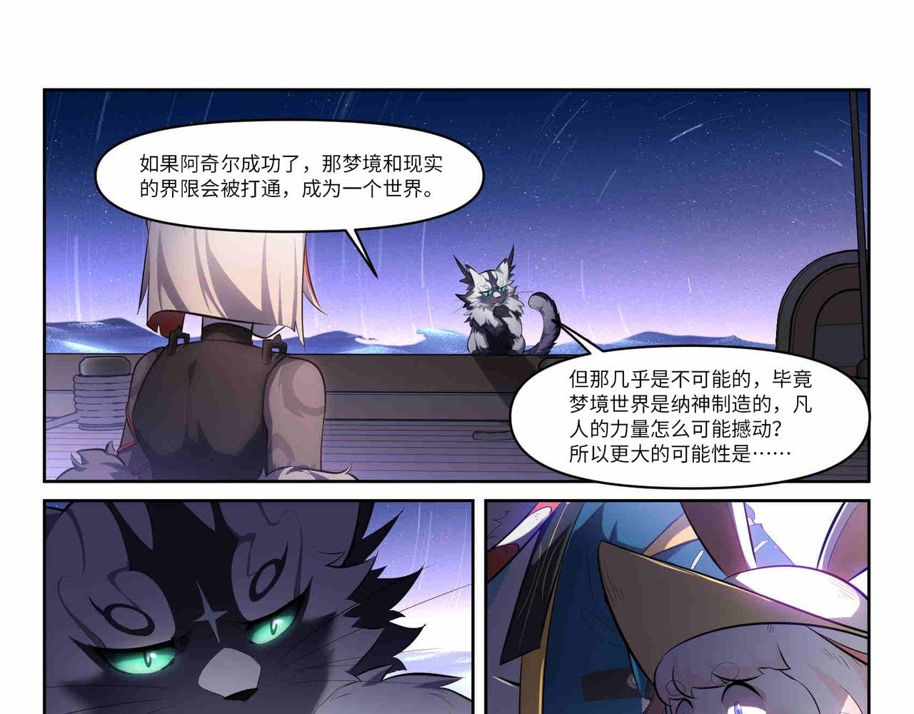 第35话 破碎的梦