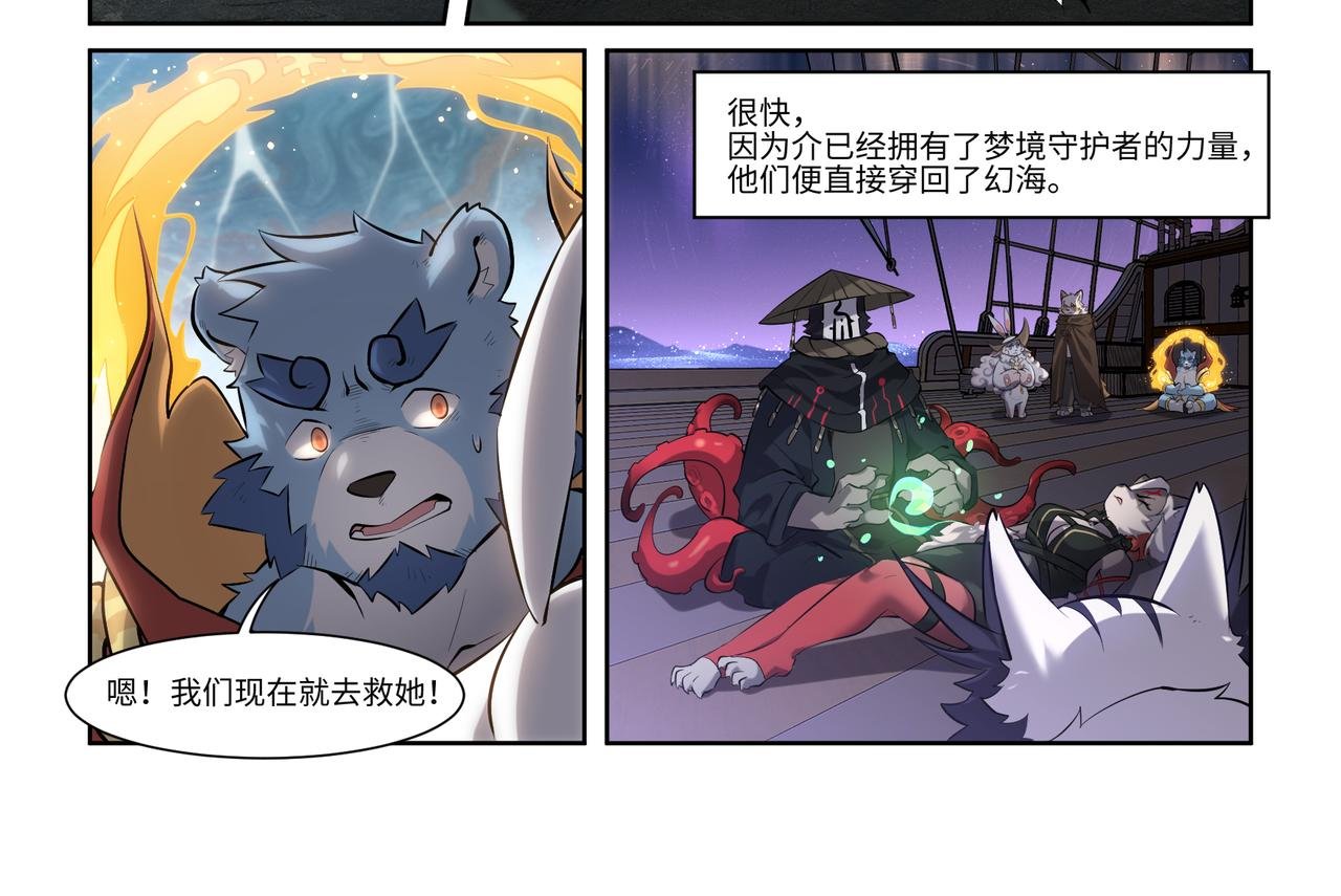 第44话 唯愿归梦