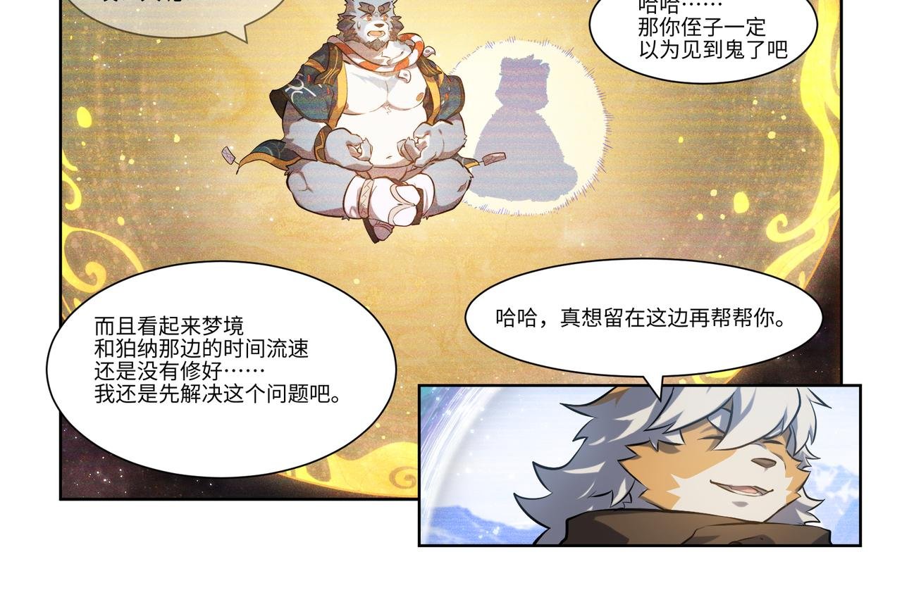 第44话 唯愿归梦