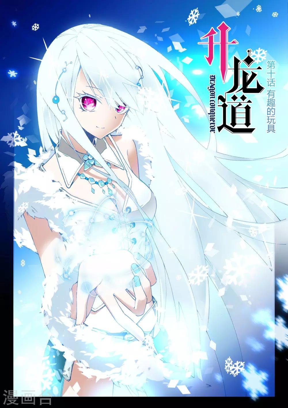 第10话 有趣的玩具