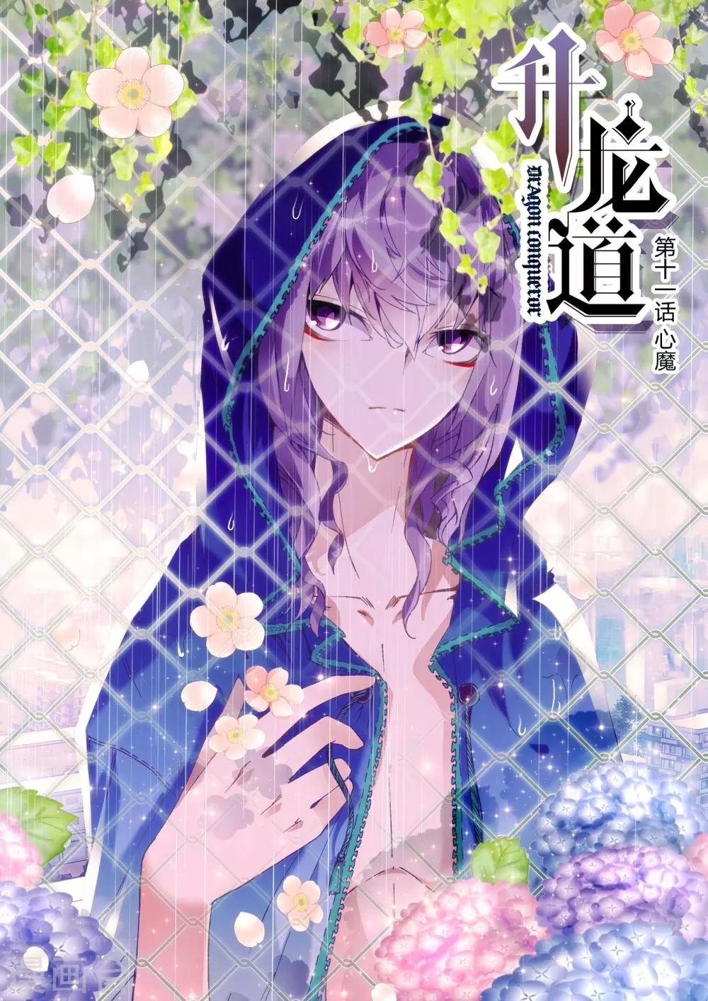 第11话 心魔
