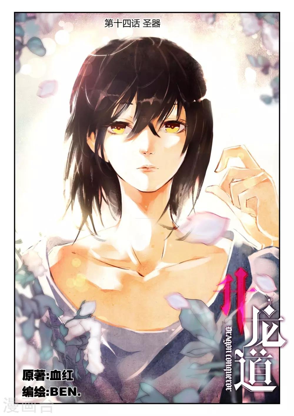 第14话 圣器