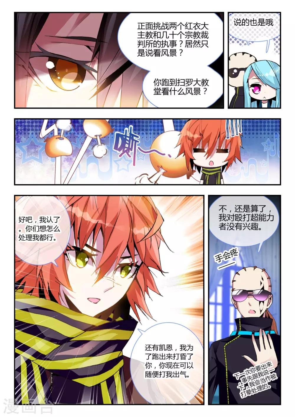 第14话 圣器