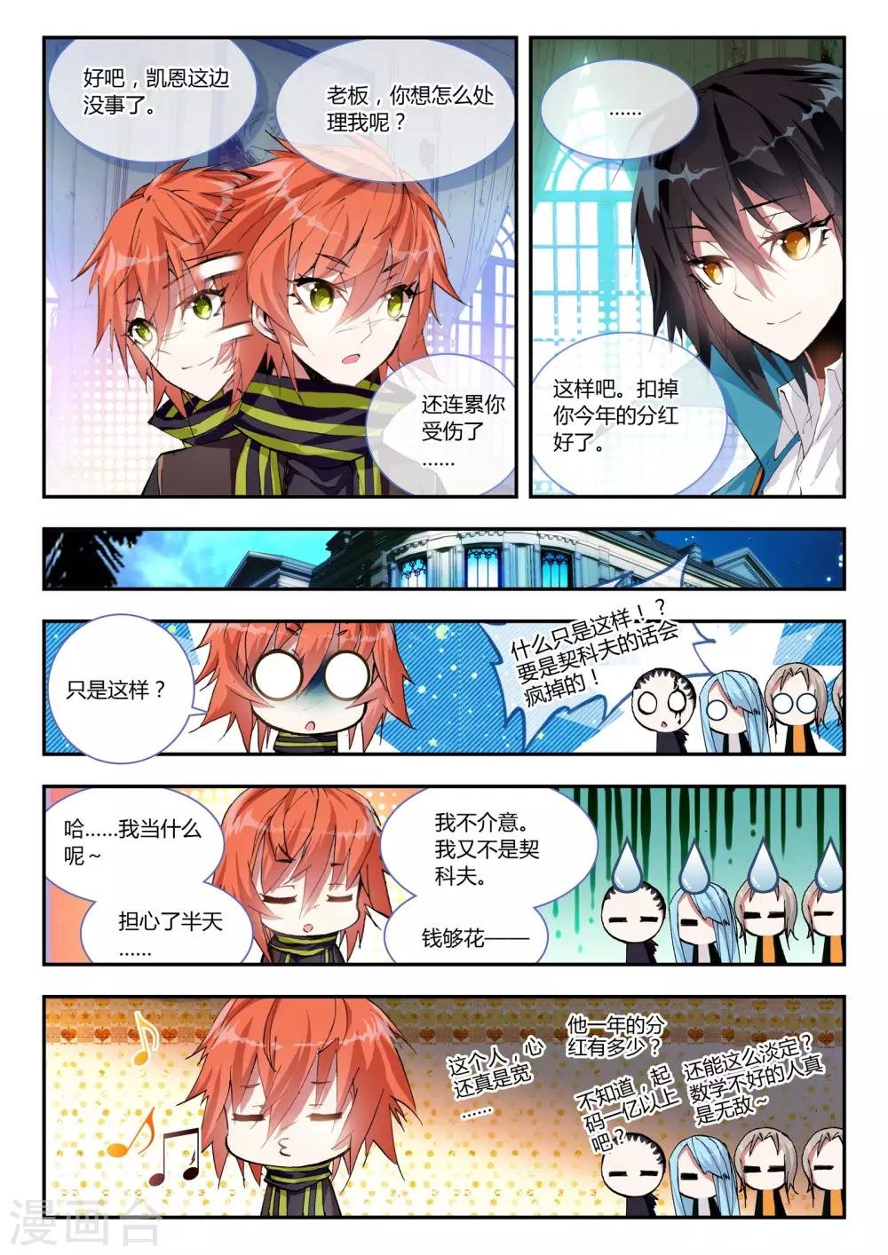 第14话 圣器