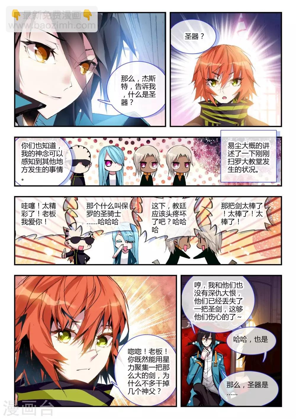 第14话 圣器