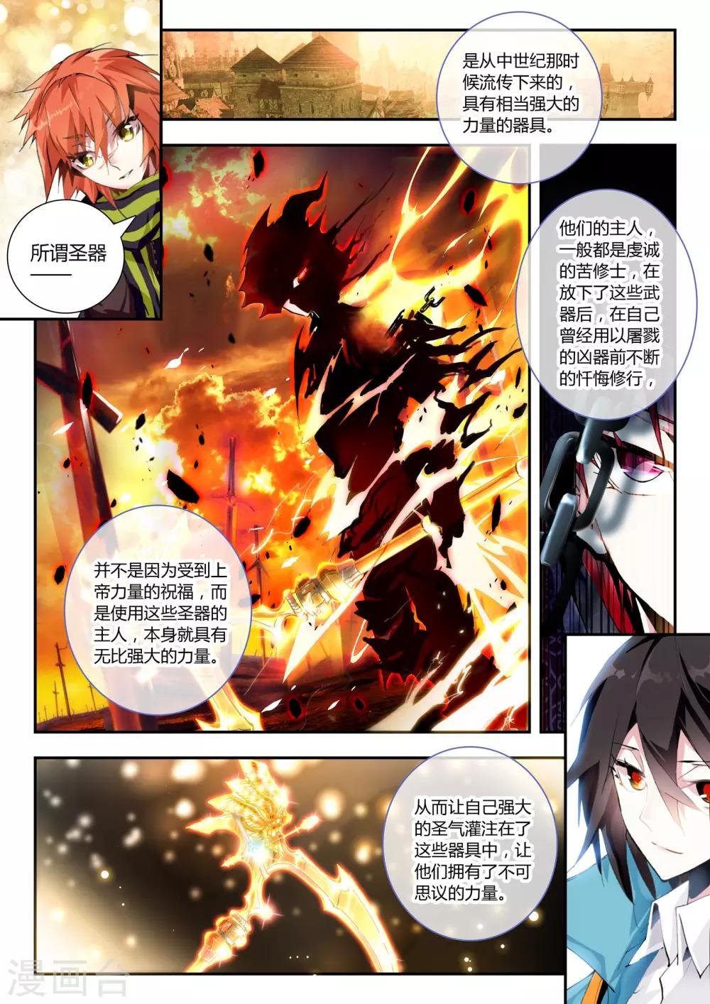 第14话 圣器