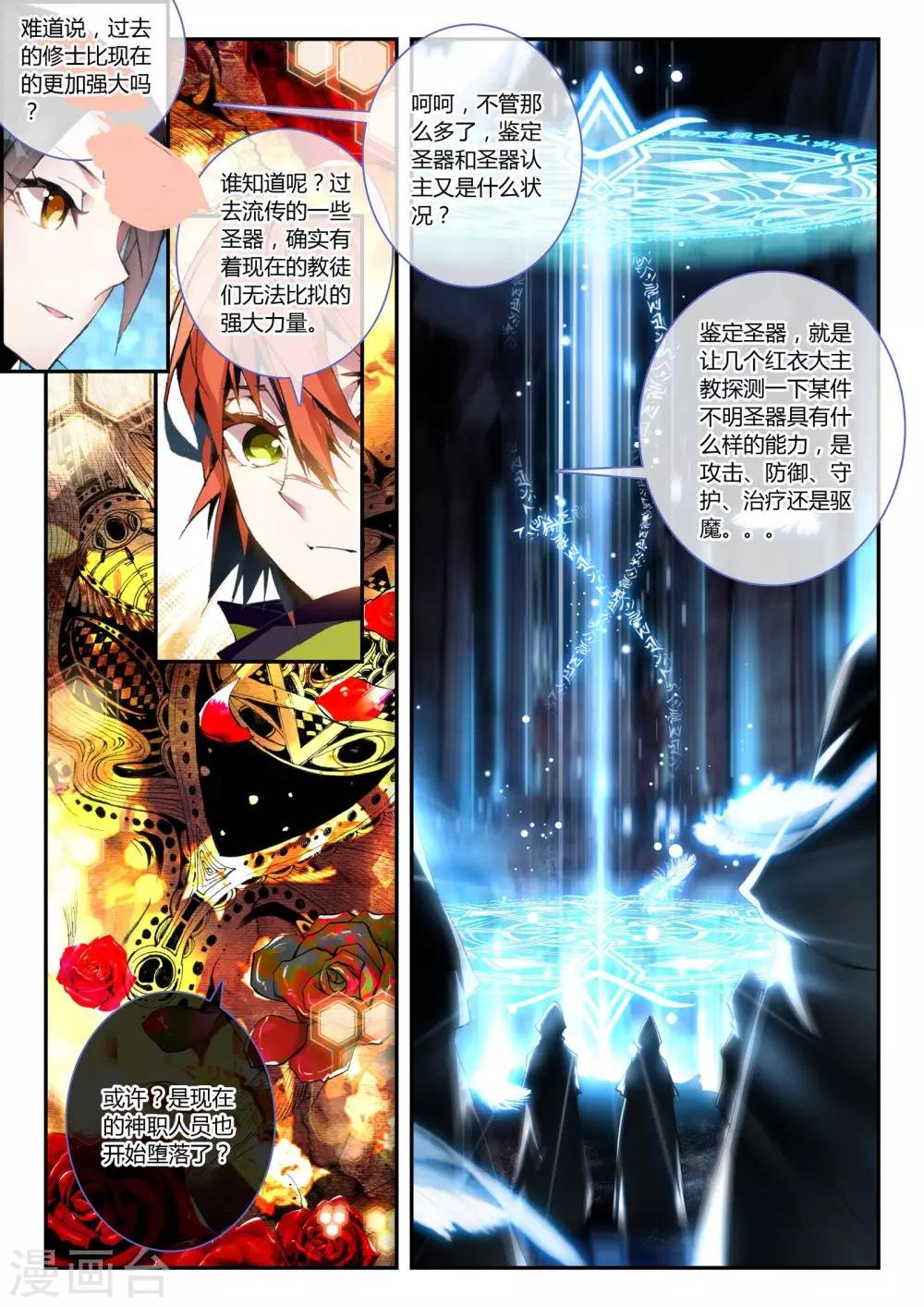 第14话 圣器