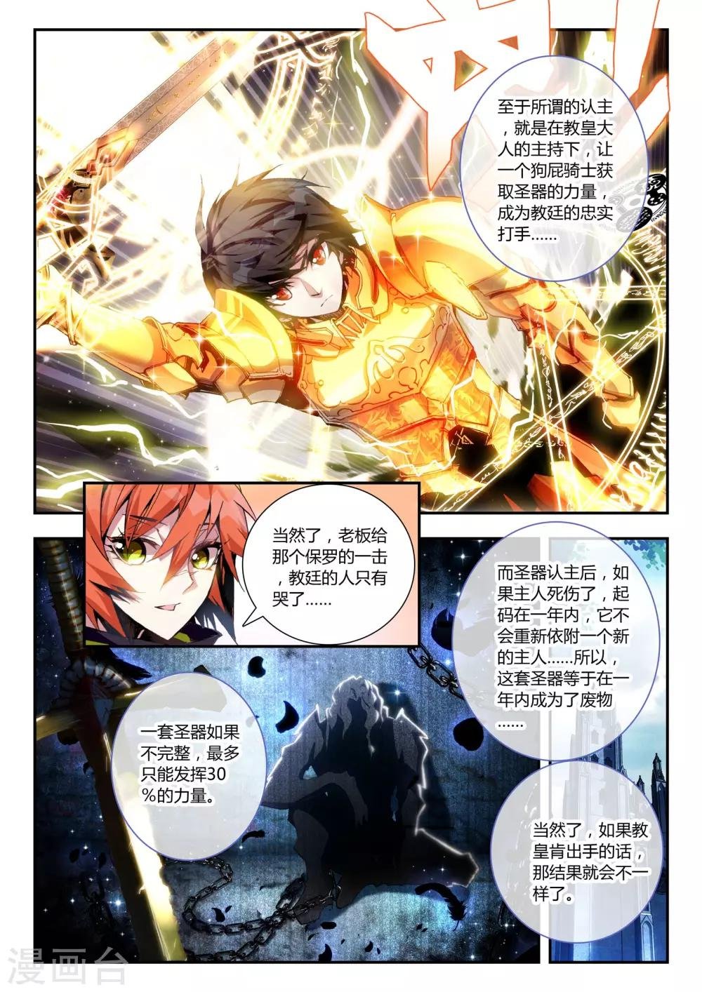 第14话 圣器