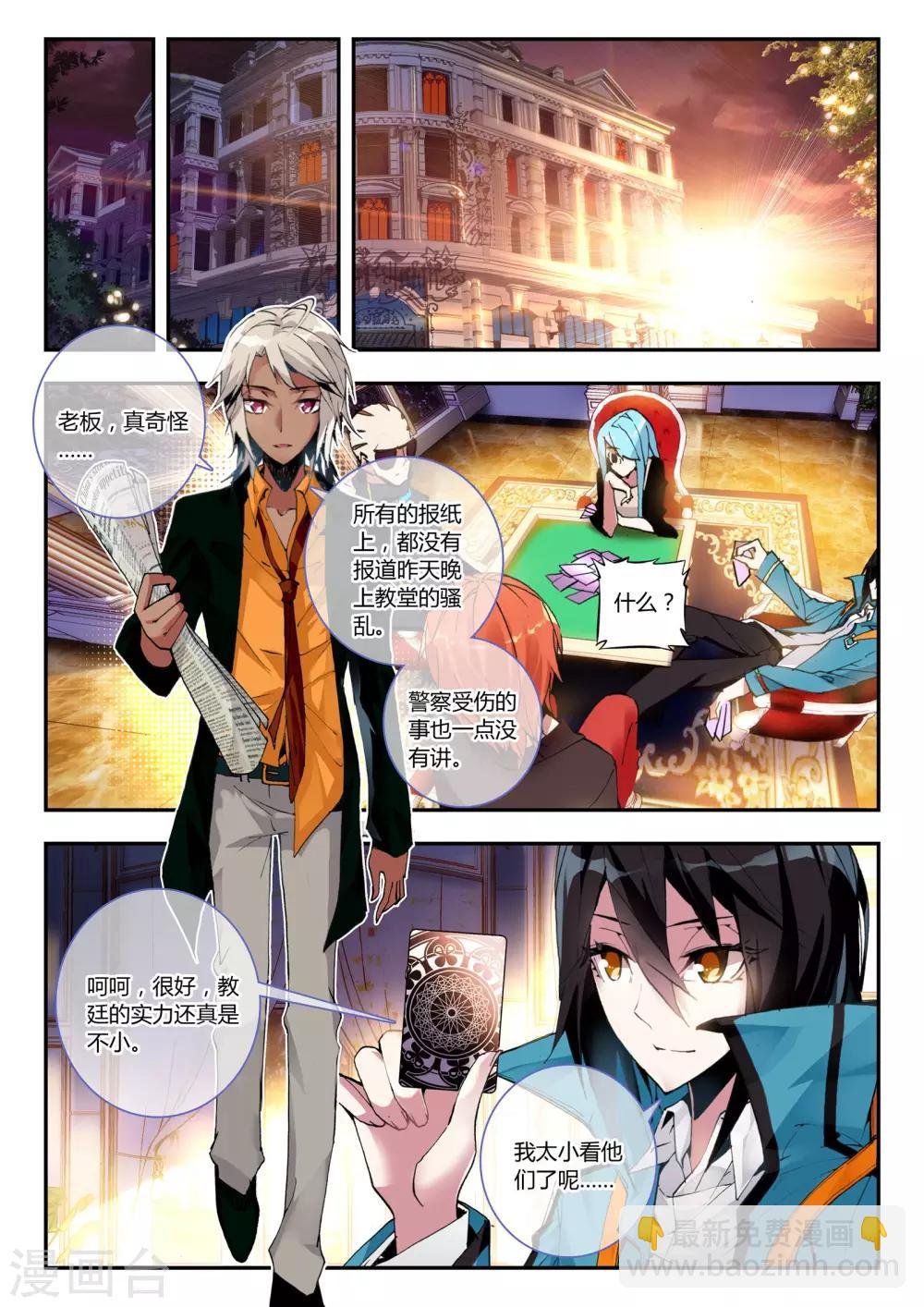 第14话 圣器